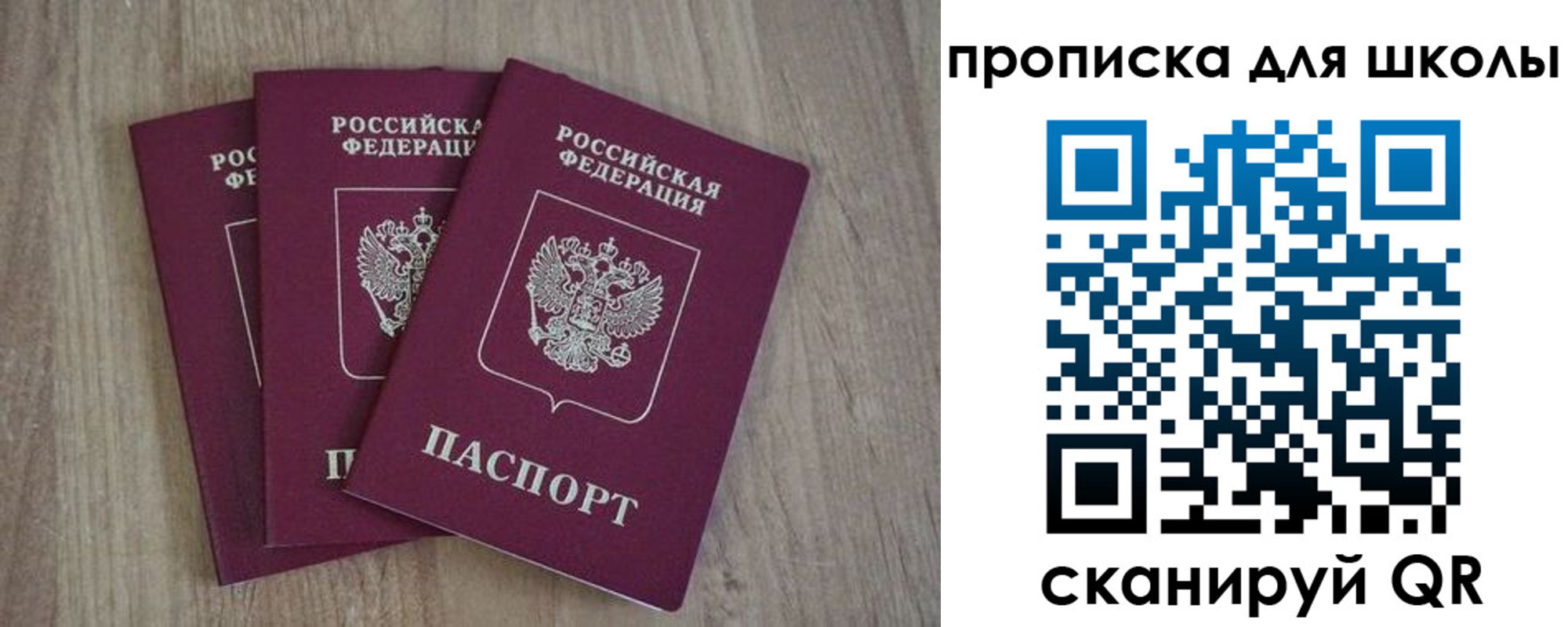 прописка для школы в Межгорье