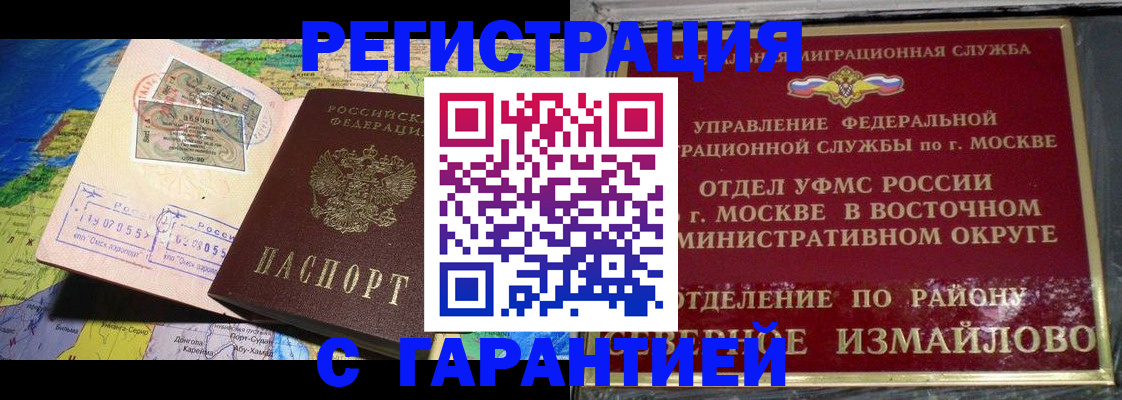 прописка штамп в Межгорье