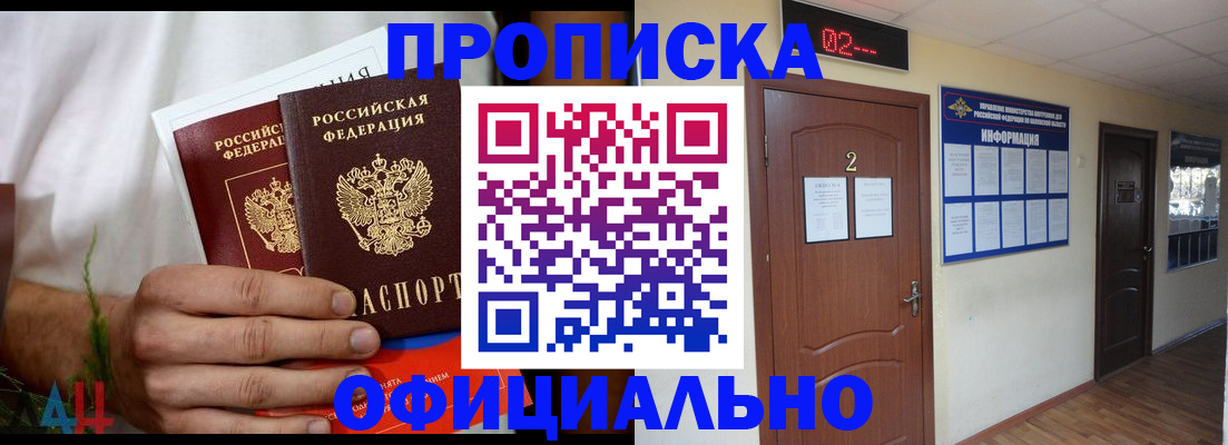 прописка законно в Межгорье