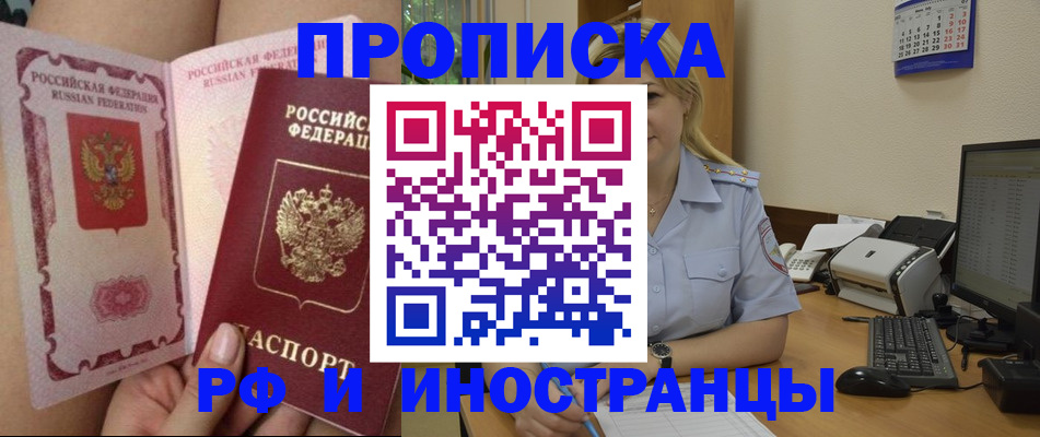 прописка для работы в Межгорье