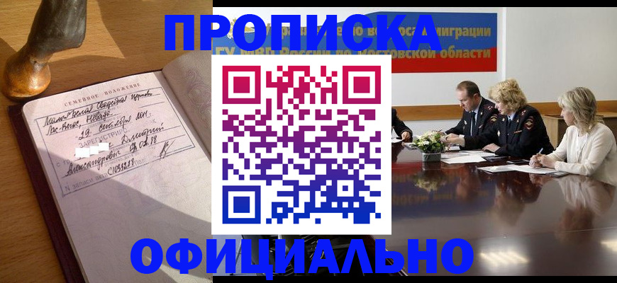 временная регистрация в Межгорье