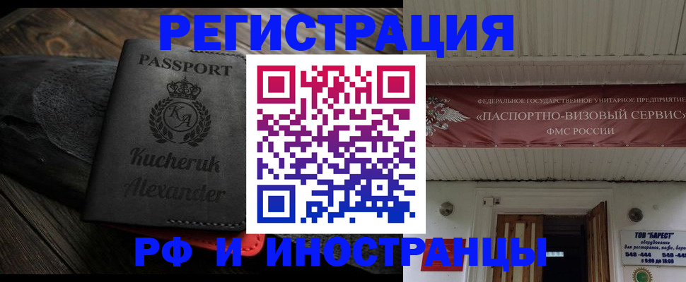 прописка штамп в Межгорье