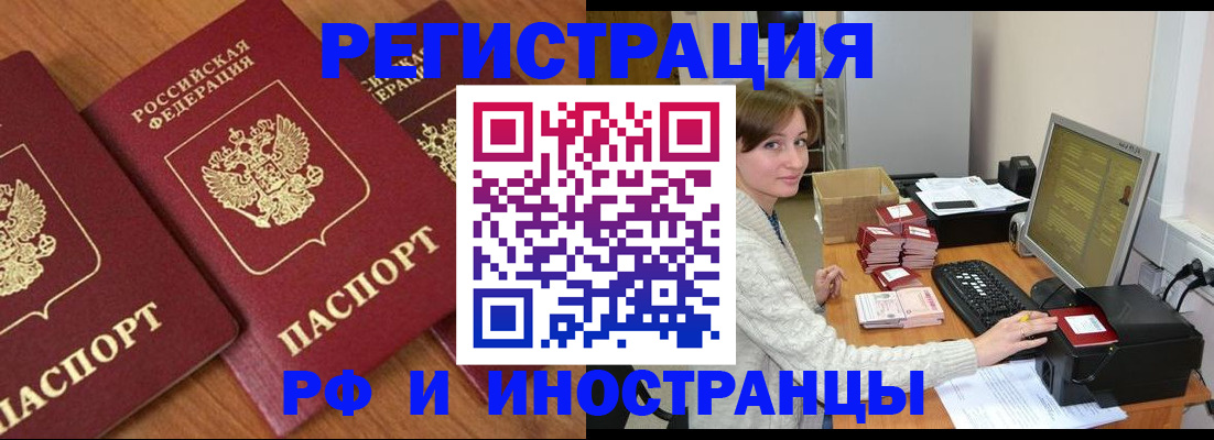 прописка законно в Межгорье