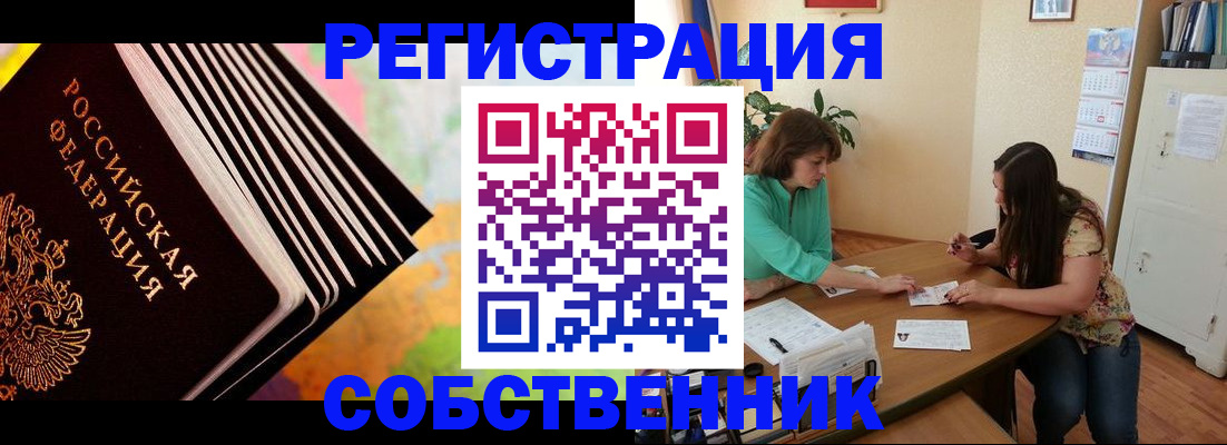 купить прописку в Межгорье